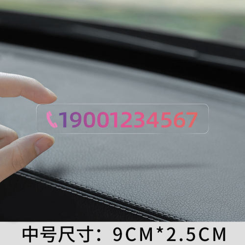 挪车电话牌车用透明无痕静电贴汽车号码牌车载临时停车号码移车牌