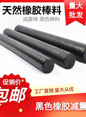 橡胶棒  橡胶圆棒 丁晴橡胶棒橡胶实心橡胶棒  NBR耐油胶棒