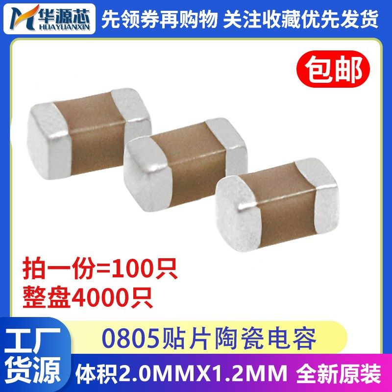 贴片电容 0805 104K 50V/100V 0.1UF 100NF 10% CL21B104KBCNNNC