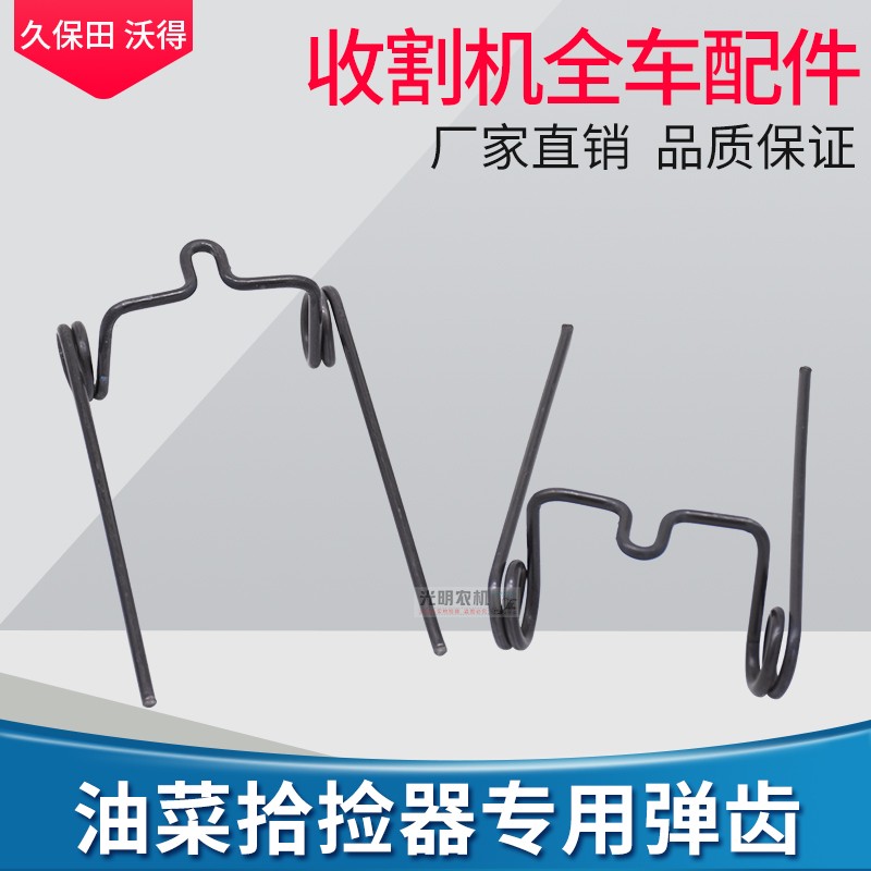 久保田688 758 988收割机沃得福田洋J马油菜捡拾器弹齿拾禾器拨齿