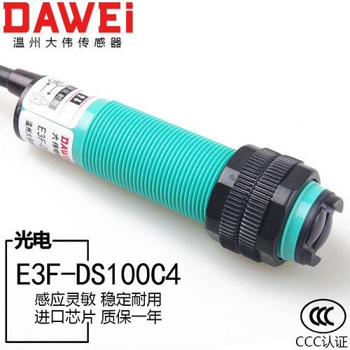 红外线接近感应开关E3F-DS100C4直流光电传感器C1远距离1米2可调