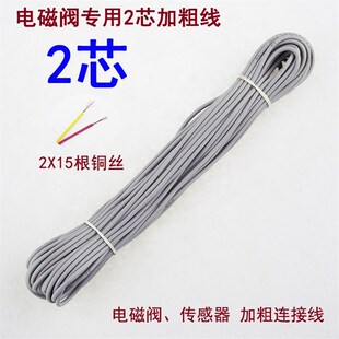 太阳能热水器信号线传感器4芯专用探头感应2心电磁阀仪表四线配件