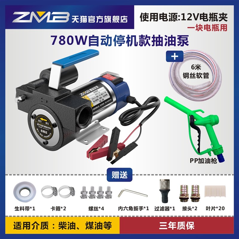 ZMB自动停机电动抽油泵12Vu24V220V伏自吸泵油泵柴油泵加油机抽油