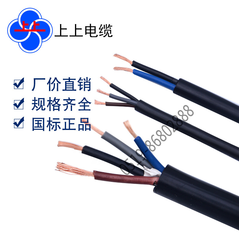上上电线电缆RVV3芯0.5/0.75/1/1.5/2.5/4/6平方国标纯铜软护套线