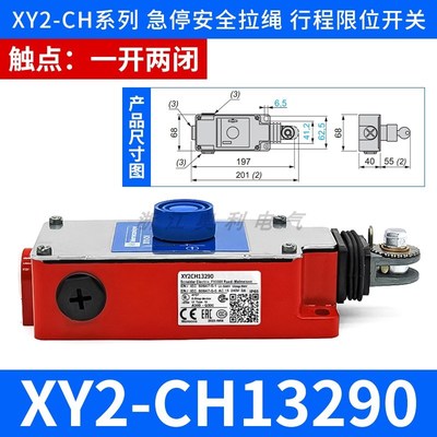 XY2CH13250全新现货XY2CH急停拉线拉绳开关XY2CH13270H29 13290