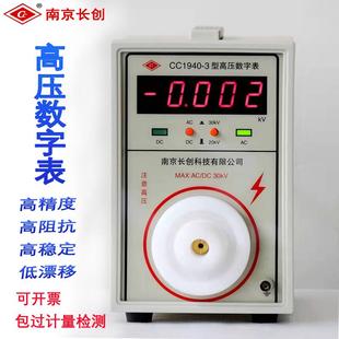5交直流校准测试仪500V 50KV高精度 高压数字表CC1940