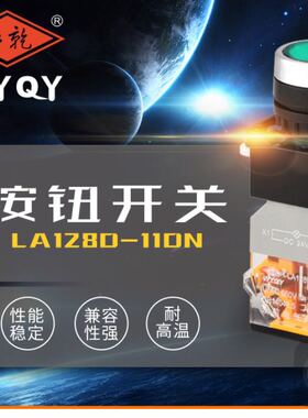 永前LA128D-11DN带灯自复位 控制按钮  LA38-11D按钮开关开孔22MM