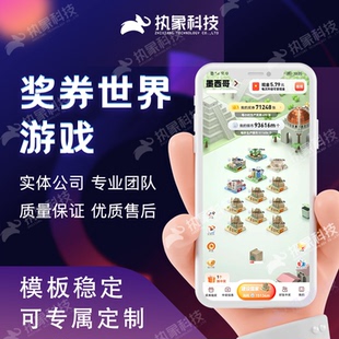 奖券世界APP小程序开发定制源码搭建合成游戏广告游戏定制