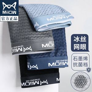 猫人男士内裤冰丝网眼石墨烯抗菌裆平角裤夏季透气男生四角短裤头