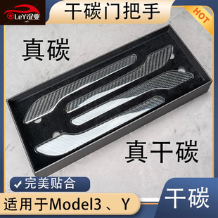适用新款焕新特斯拉model3 Y车门拉把手保护贴防刮碳纤纹配件贴片