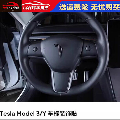 特斯拉model3/Y覆盖式车标
