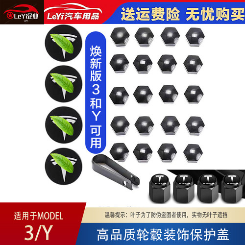 2026焕新Model3/Y/X轮毂盖螺丝帽