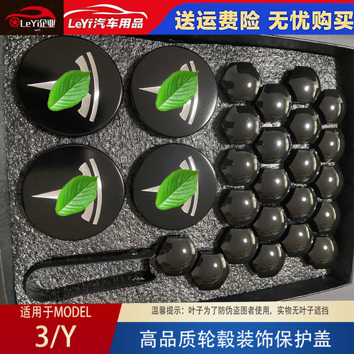 适用于特斯拉轮毂中心盖改装