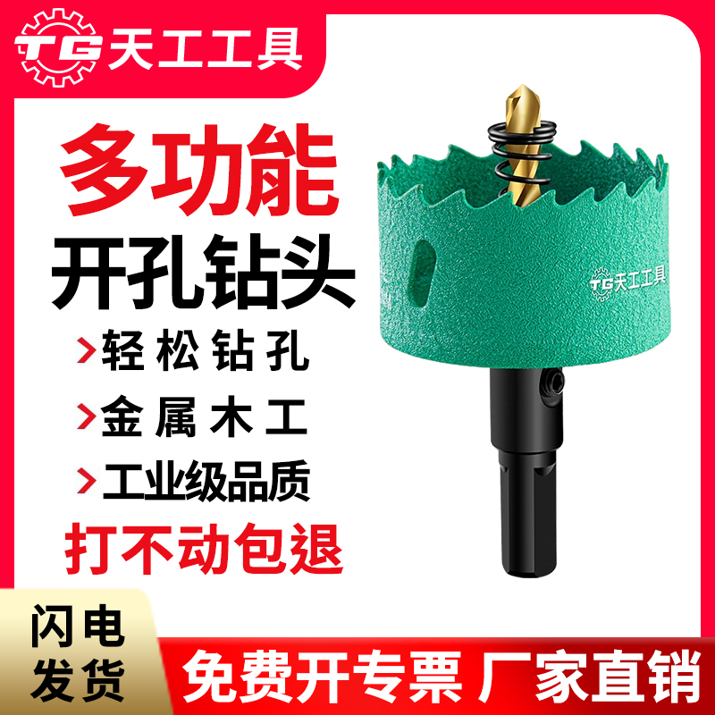 天工M42双金属开孔器木工高速钢打孔铁皮石膏板筒灯塑料木板扩孔