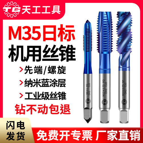 天工含钴高速钢日标丝锥