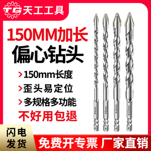 天工加长超硬歪头偏心钻头打孔瓷砖混凝土干打陶瓷玻璃钻头合金钢