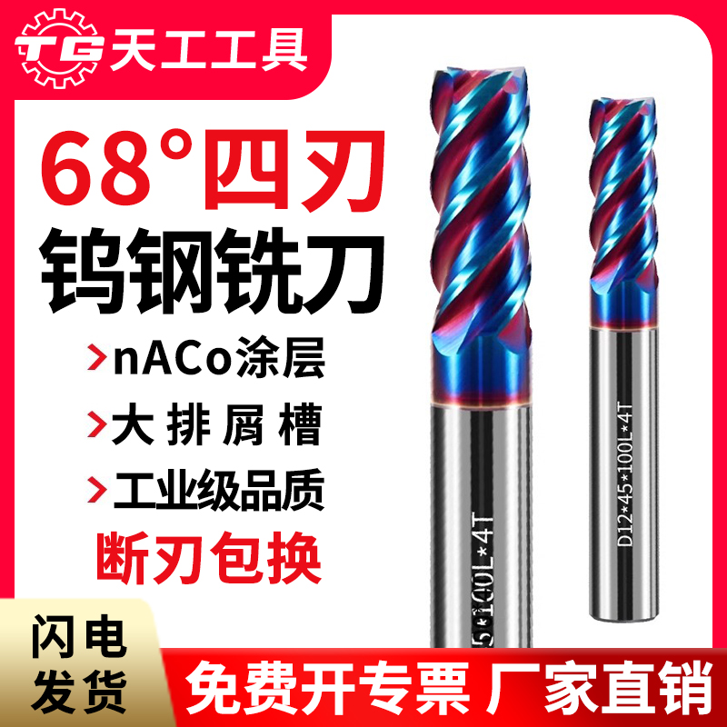 天工硬质合金四刃钨钢铣刀立铣刀