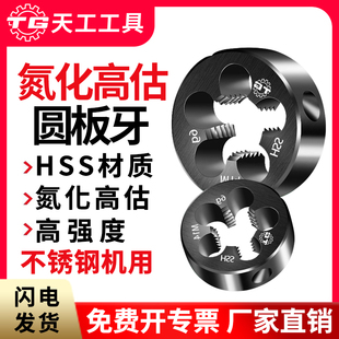 天工高速钢含钴板牙高强度不锈钢M10M2M3M4M5M6板牙M8牙板M12 M14