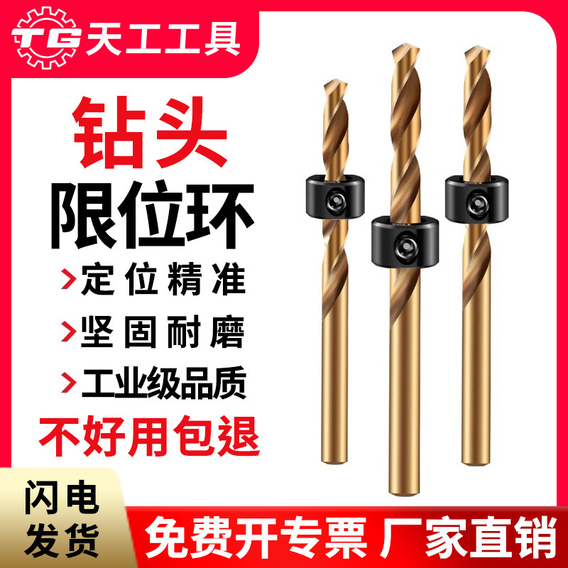 天工木工打孔开孔钻头限位环图片