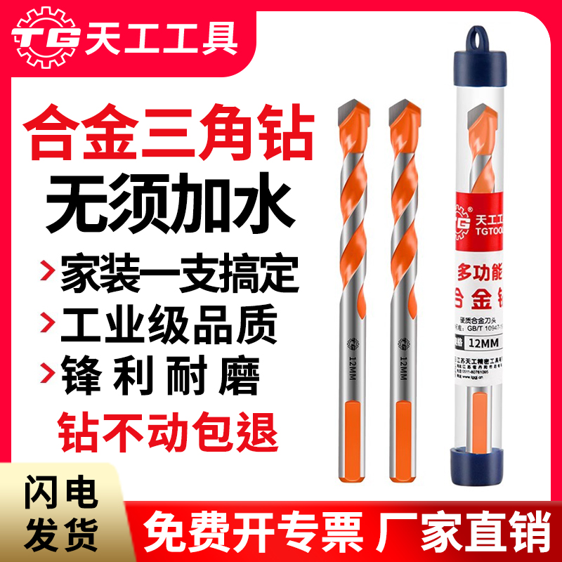 天工合金三角柄打孔钻