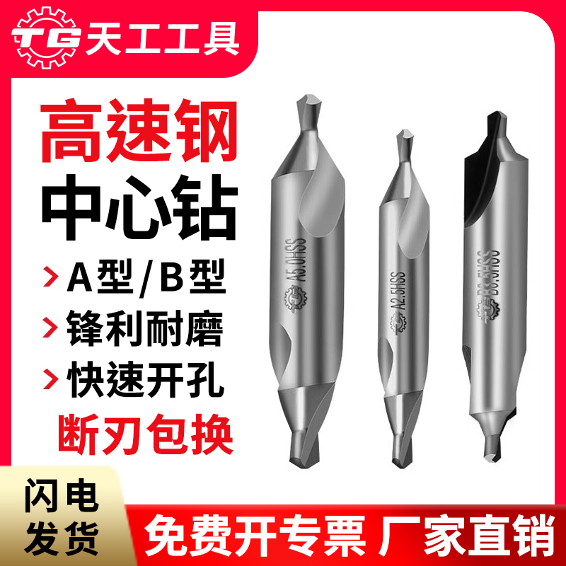 天工不锈钢专用ab型车床中心钻