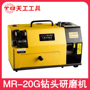 美日机床MR-20G钻头研磨机磨刀机打磨机电动电钻工具砂轮修磨