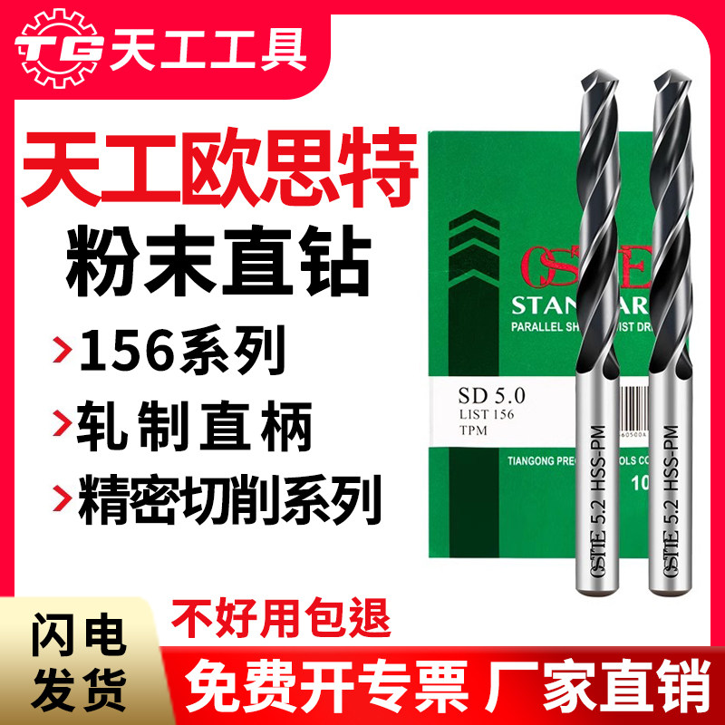 天工粉末冶金轧制直钻麻花钻图片