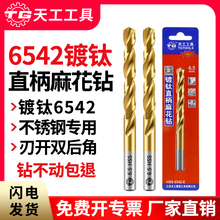天工麻花钻头不锈钢专用含钴镀钛高速钢打孔超硬合金钢铁硬质钨钢