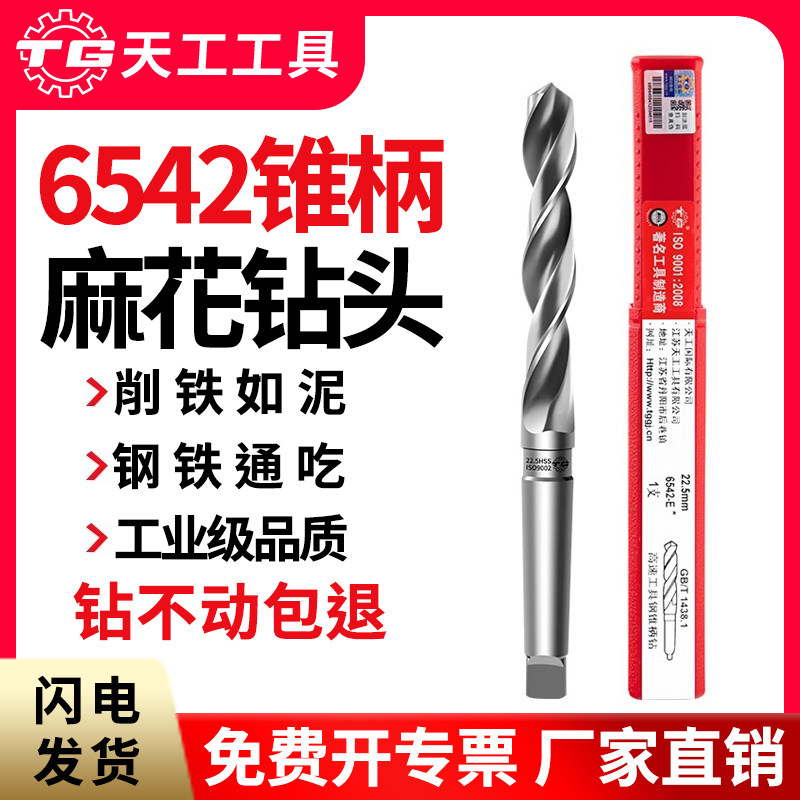 天工6542锥柄麻花钻莫氏不锈钢专用含钴超硬加长钻花高速钢打孔钻