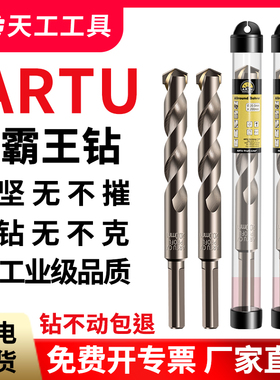 德国ARTU霸王钻含钴高速钢麻花钻铸铁淬火钢瓷砖混凝土合金刀头