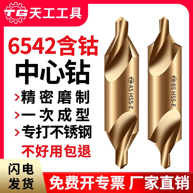 天工A型螺旋含钴中心钻