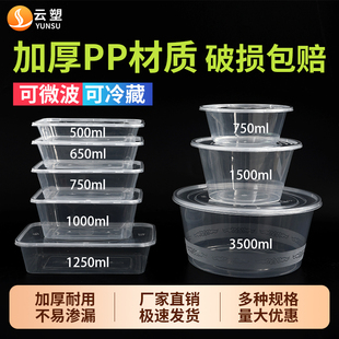 长方形一次性餐盒外卖打包盒圆形调料汤碗塑料加厚食品可微波饭盒