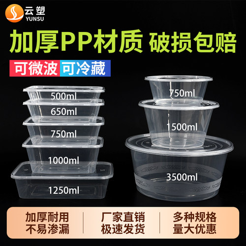 长方形一次性餐盒外卖打包盒圆形调料汤碗塑料加厚食品可微波饭盒