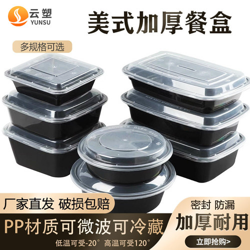 美式食品级加厚椭圆形饭餐盒