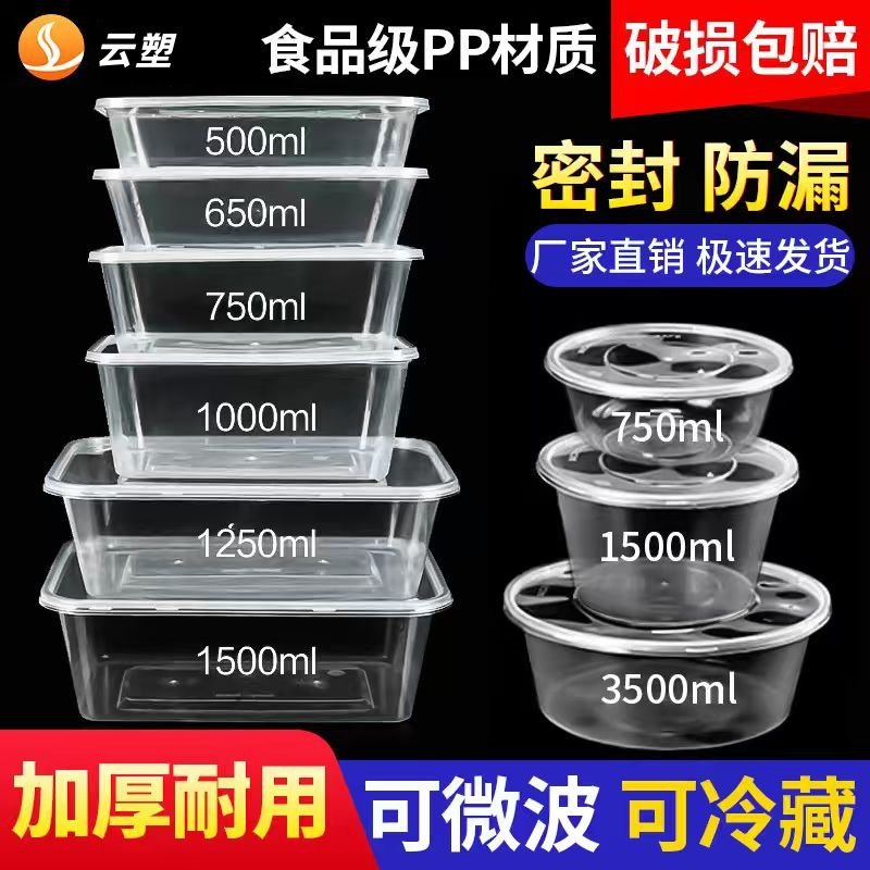 长方形一次性餐盒外卖打包盒圆形调料汤碗塑料加厚食品可微波饭盒