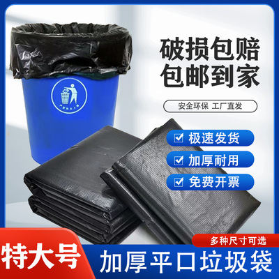 大号垃圾袋加厚黑色酒店环卫商用厨房物业清洁塑料袋子特大超大桶