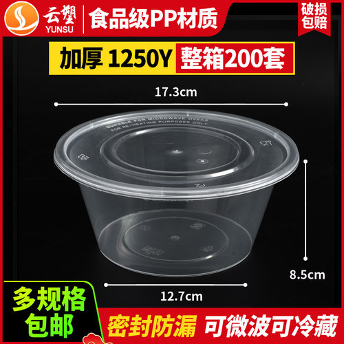 圆形1250ML一次性餐盒外卖打包盒黑色透明快餐盒加厚塑料汤碗带盖