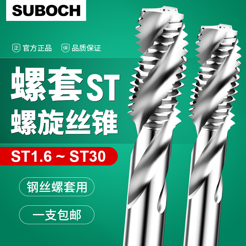 ST螺套丝锥钢丝牙套螺旋槽丝攻2st4st6M8m10m12*1X1.25*1.5*2x2.5-封面