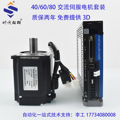 磁编交流永磁40/60/80/200W400W600W750W1KW伺服电机套装