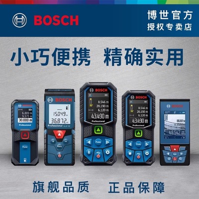 博世激光测距仪高精度手持红外线测量距离测量仪博士电子尺量房尺