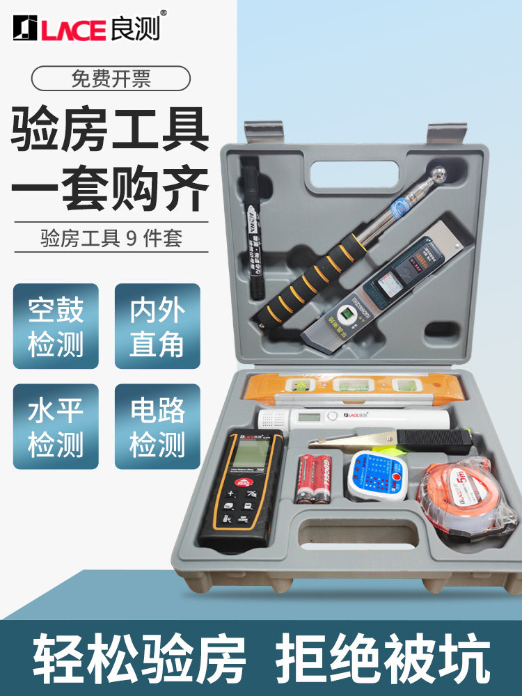 验房工具套装空鼓锤装修验收瓷砖响鼓锤工程监理家装收房精装检测