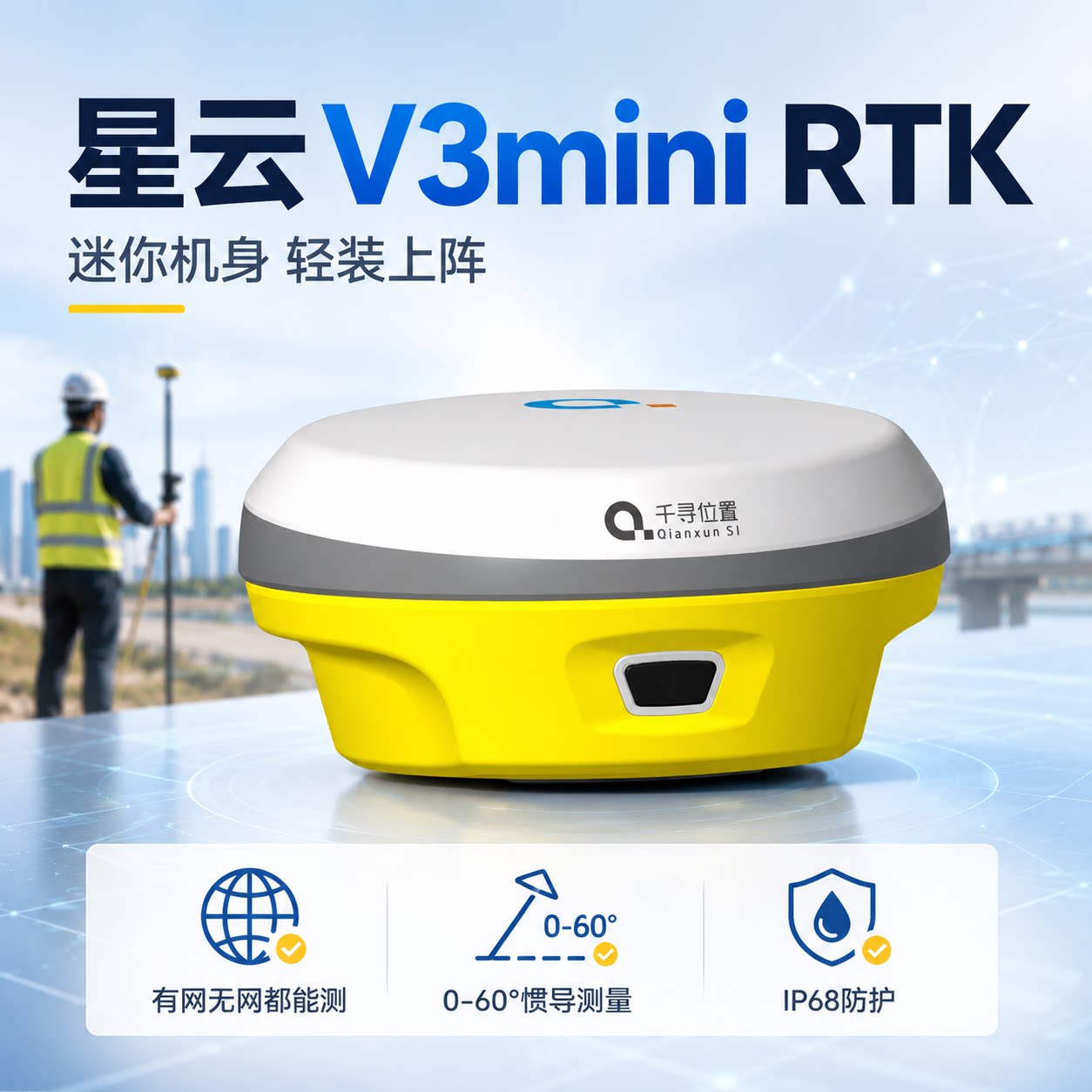 千寻位置V3miniRTK测量仪高精度gps定位标高面积测量CAD光伏放样