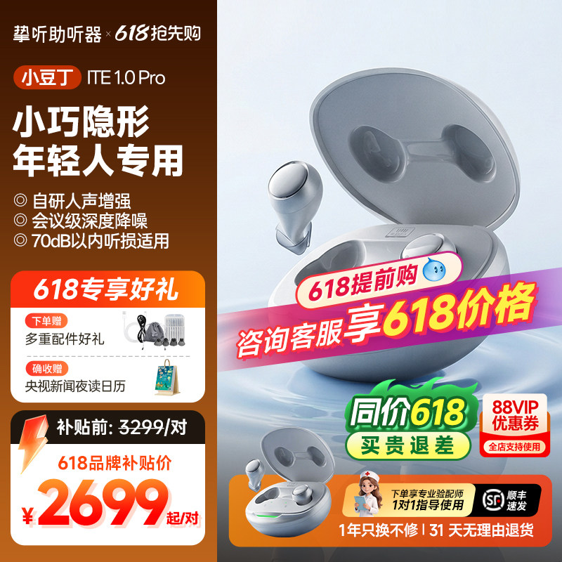 挚听年轻人耳内助听器老人耳背专用隐形小巧智能蓝牙小豆丁1.0Pro
