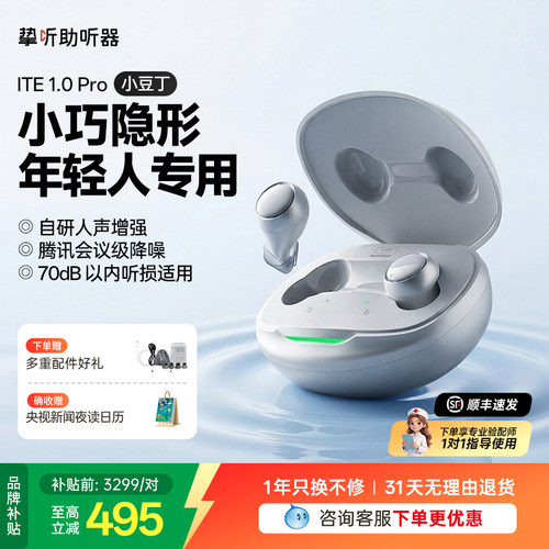挚听小豆丁年轻人办公小巧隐形