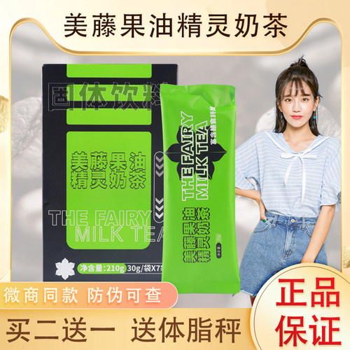 美藤果油精灵奶茶防弹代餐正品