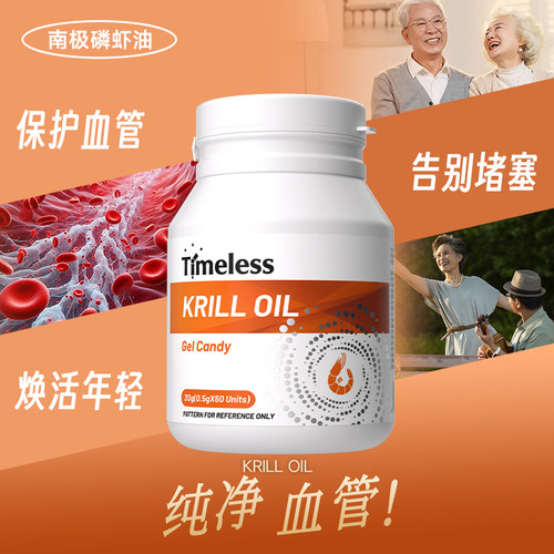南极磷虾油胶囊呵护心脑血管