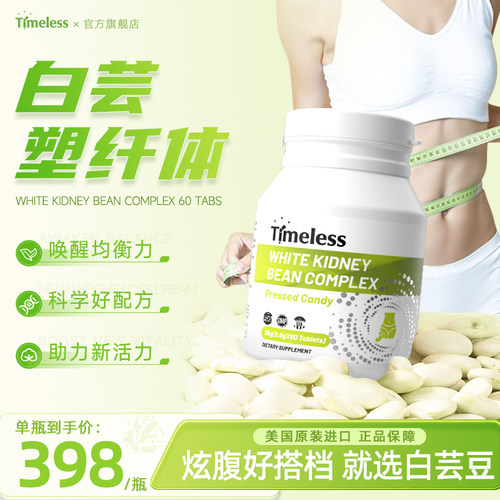 白芸豆阻断片餐前控卡阻截碳水