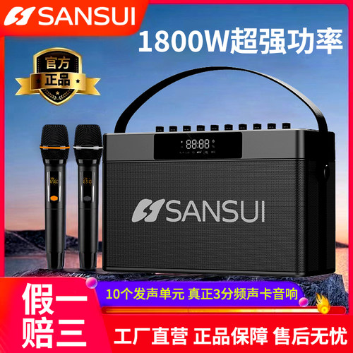 山水消原音户外户外K歌音响