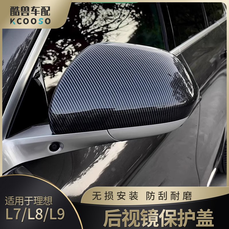 适用理想L9/L8/L7后视镜盖保护罩倒车镜防撞防刮黑化汽车用品配件