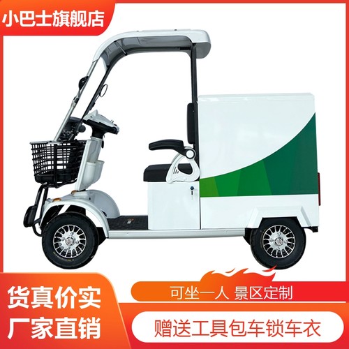 小巴士电动车环卫车垃圾车清运车